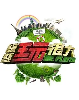 一起露营吧 综艺全集免费观看